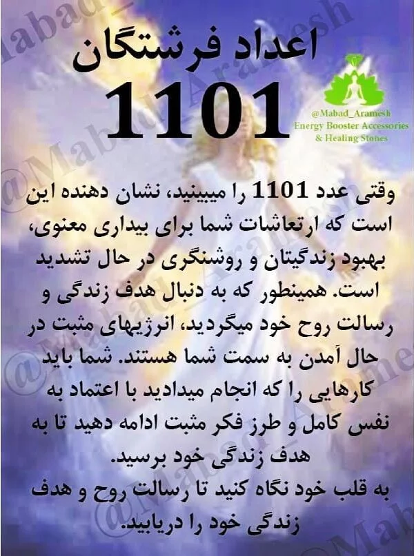 عدد 1101