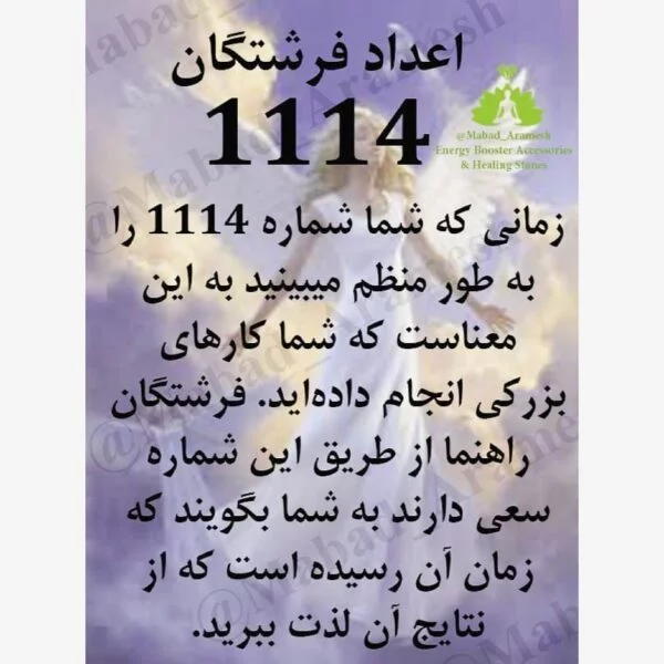 عدد 1114