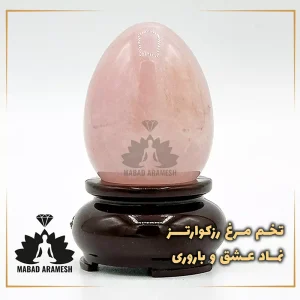 تخم مرغ رزکوارتز
