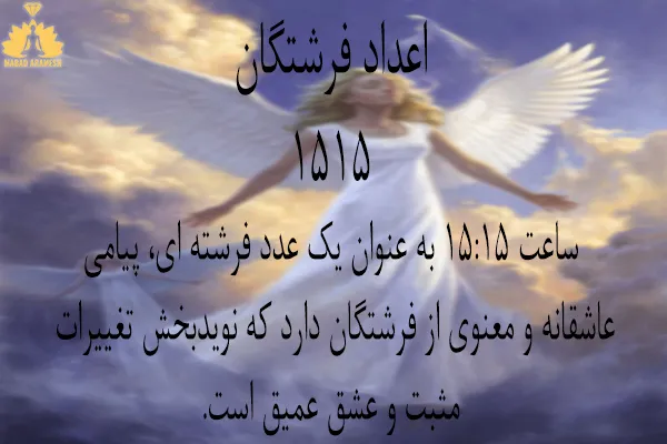 معنی ساعت 1515