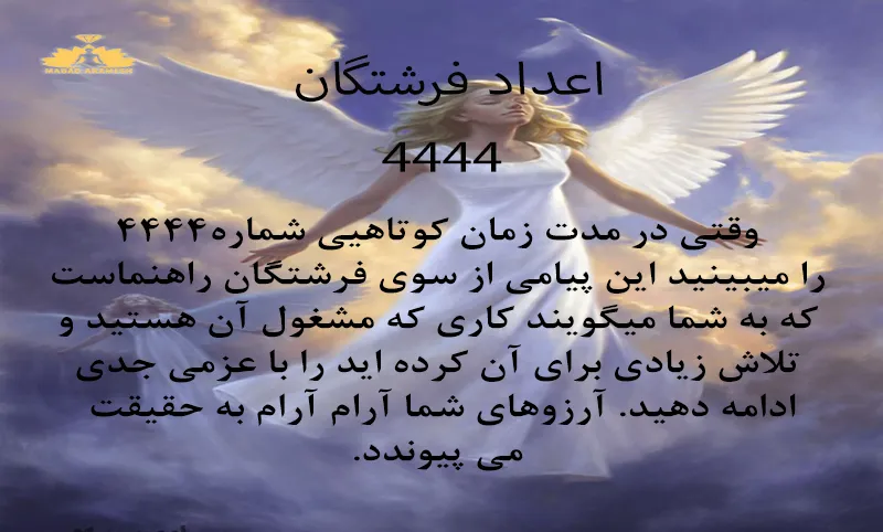 معنی عدد 4444