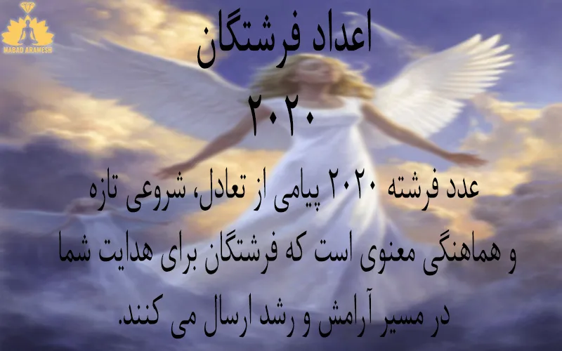 معنی عدد 2020