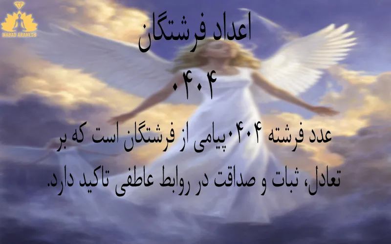 معنی ساعت ۰۴:۰۴ عاشقانه