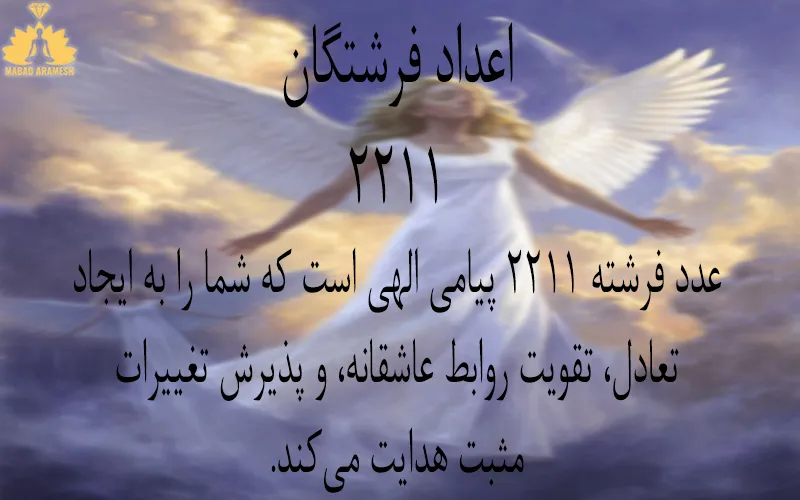 معنی عدد 2211