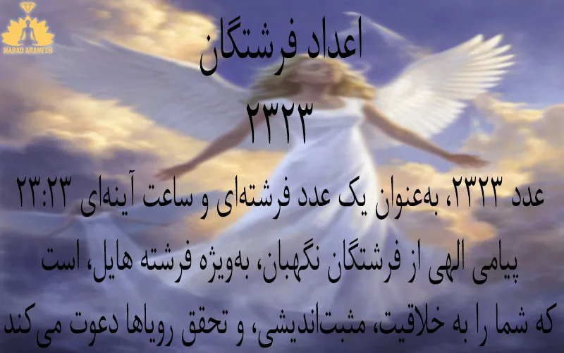 معنی عدد ساعت 888